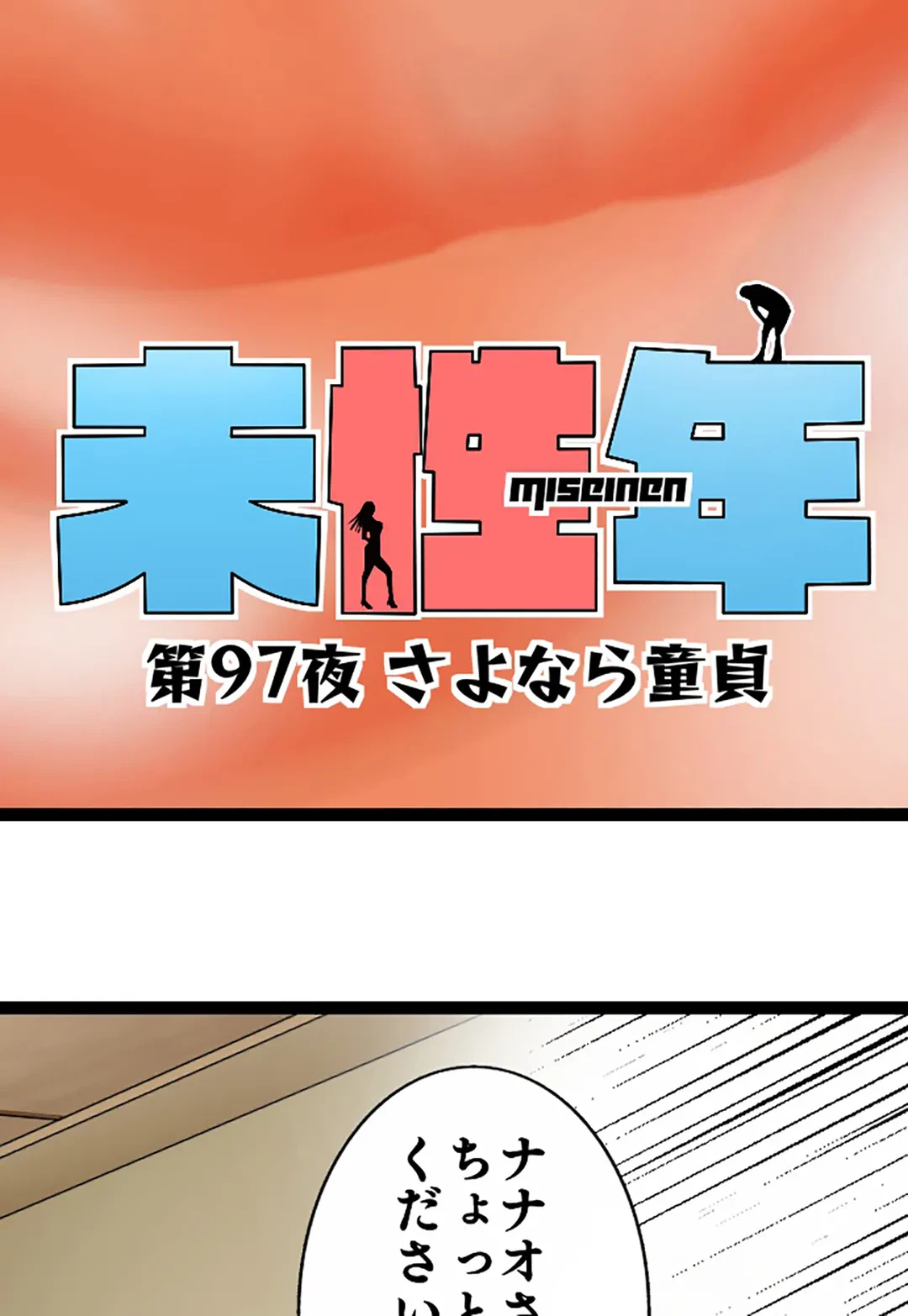 ページ 6 — 第97話