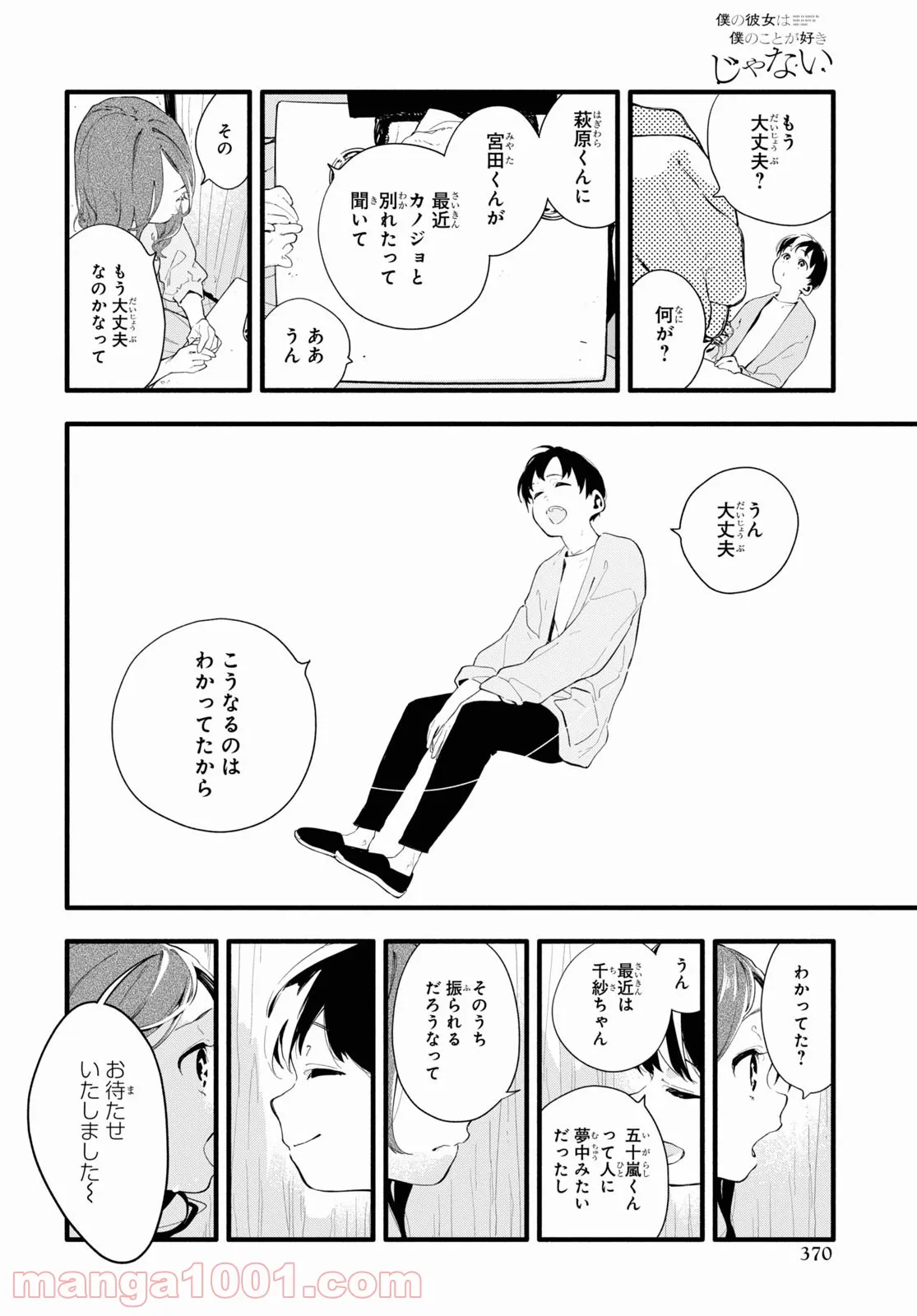 ページ 14 — 第6話