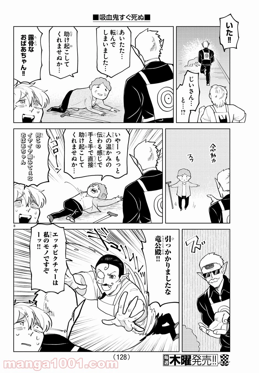 ページ 8 — 第271話