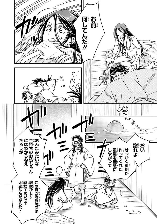 ページ 4 — 第3.4話