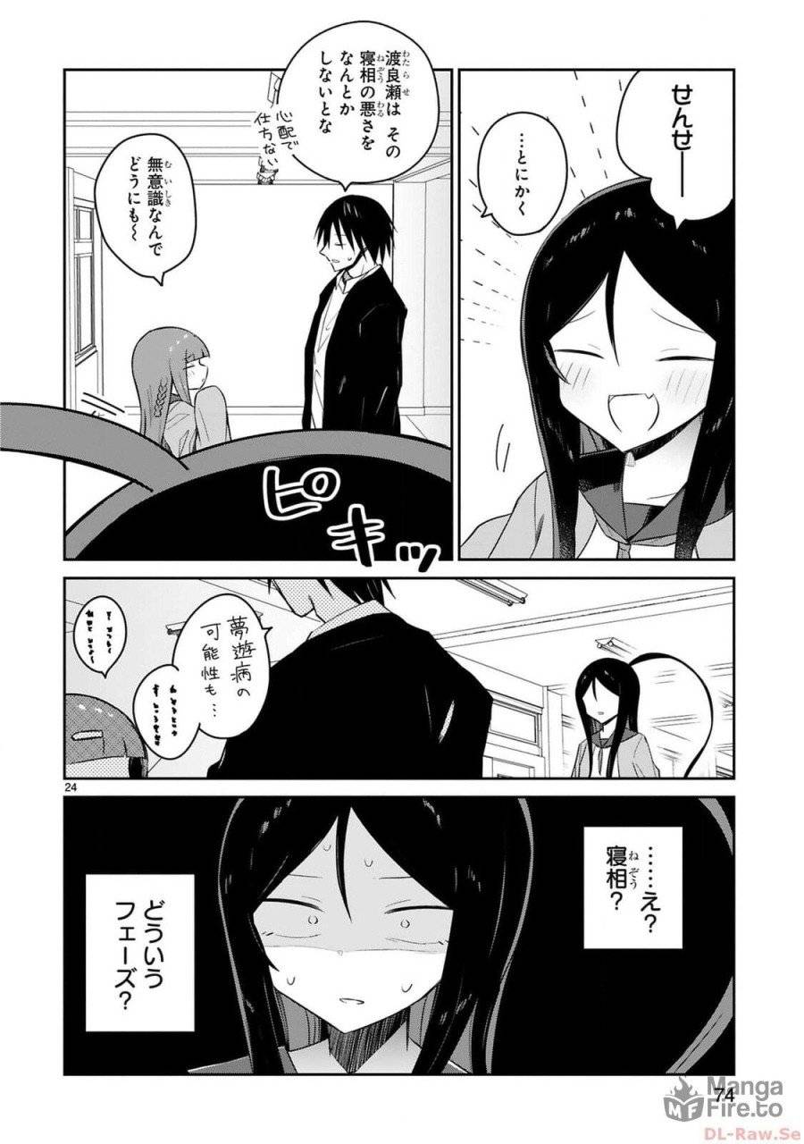 ページ 24 — 第17話