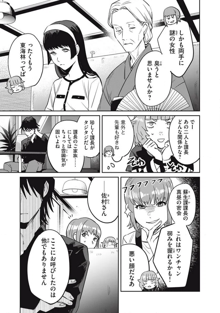 ページ 5 — 第11話