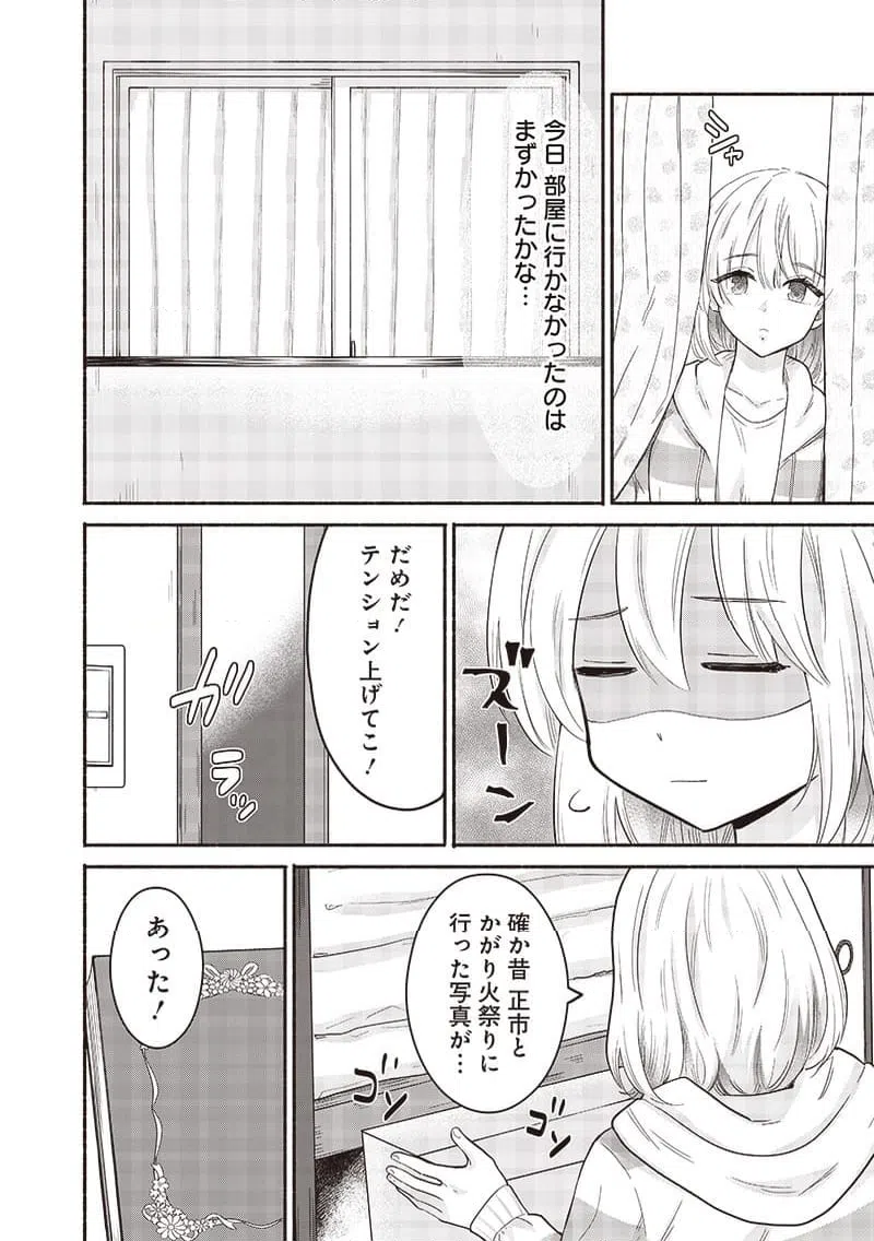 ページ 4 — 第47話