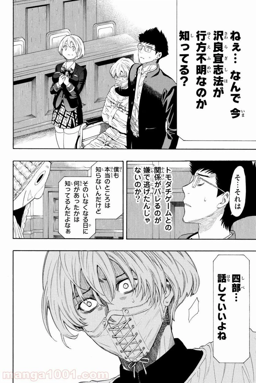 ページ 32 — 第26話