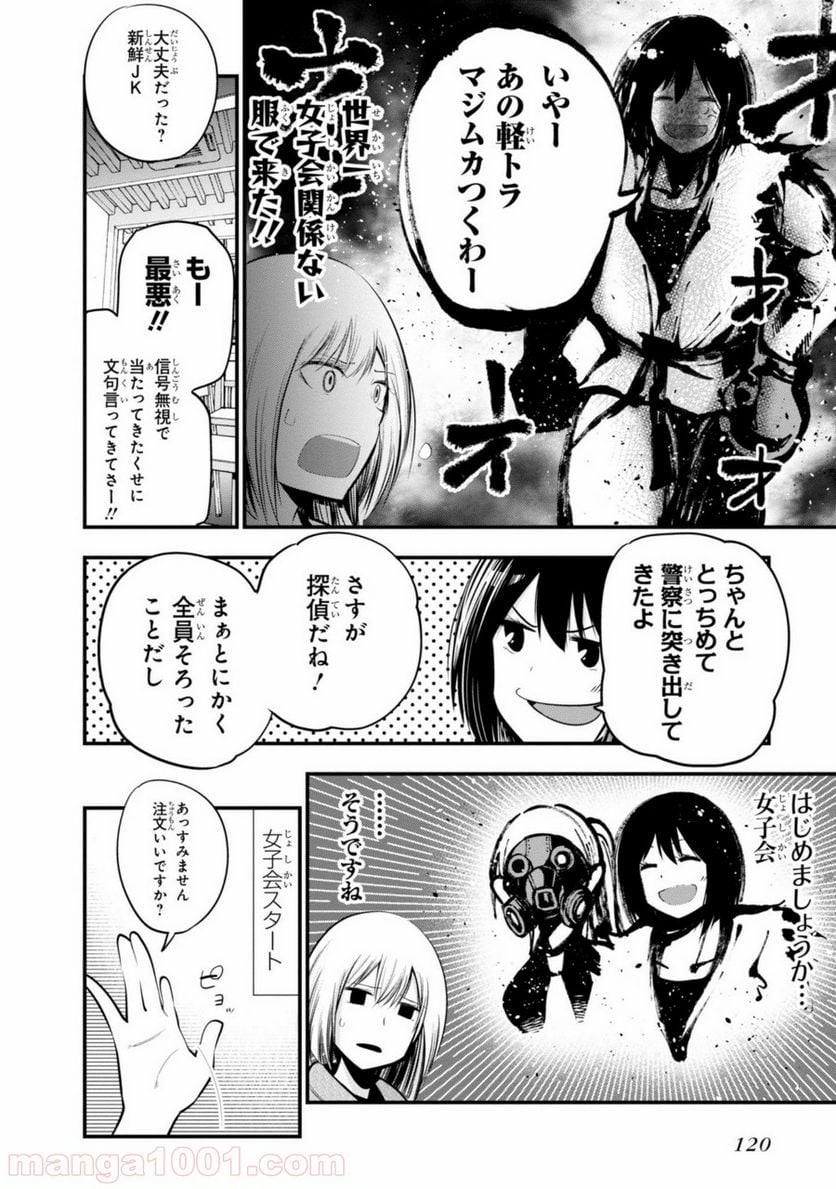 ページ 10 — 第16話