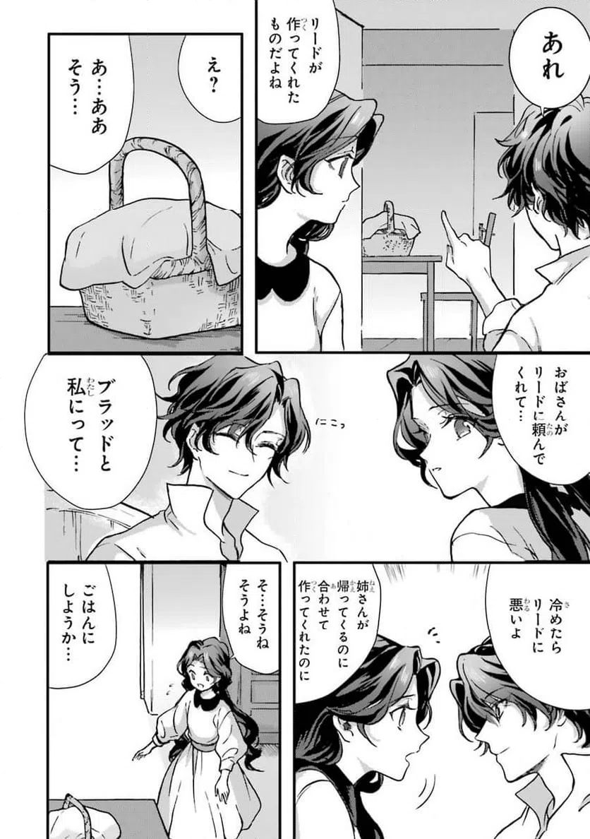 ページ 24 — 第2話