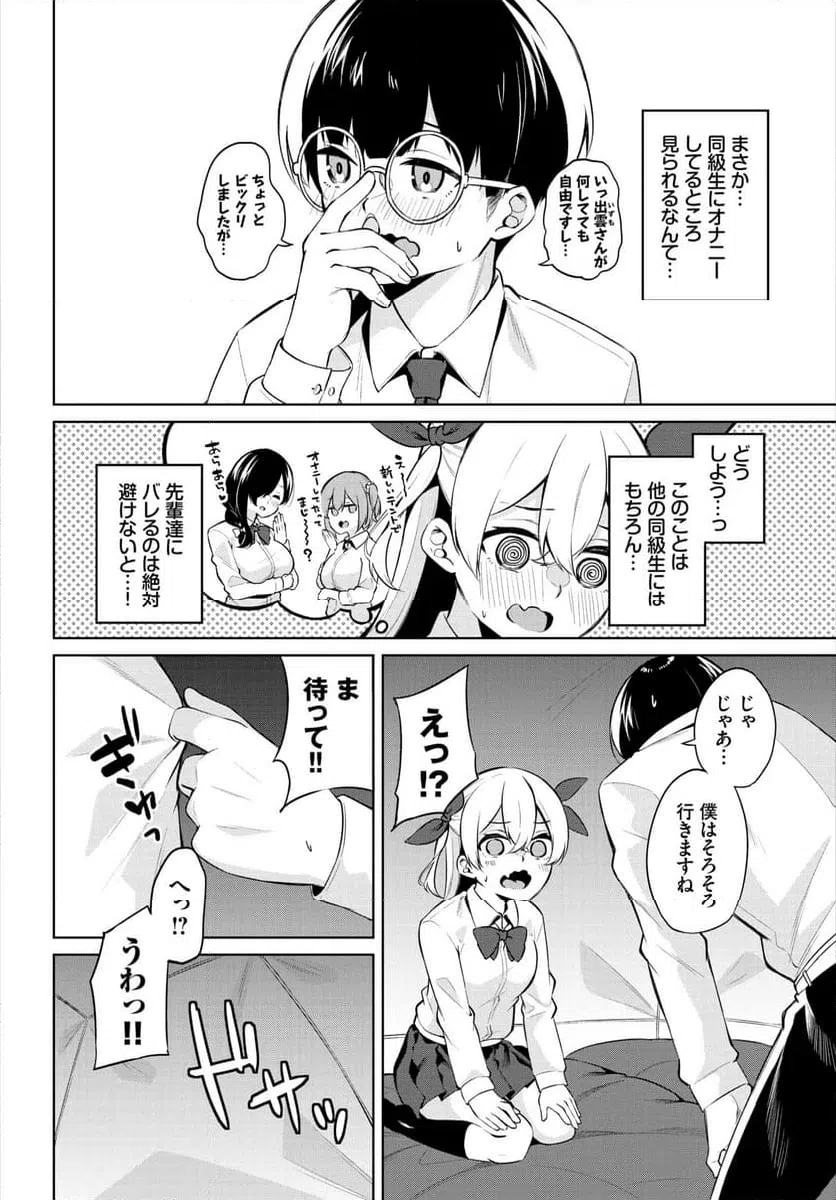 ページ 9 — 第5話