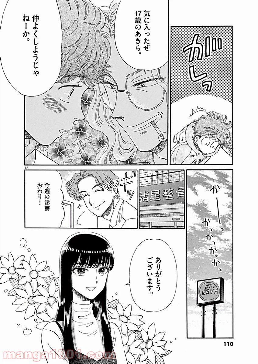ページ 12 — 第70話