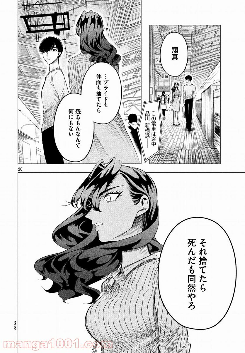 ページ 21 — 第9話