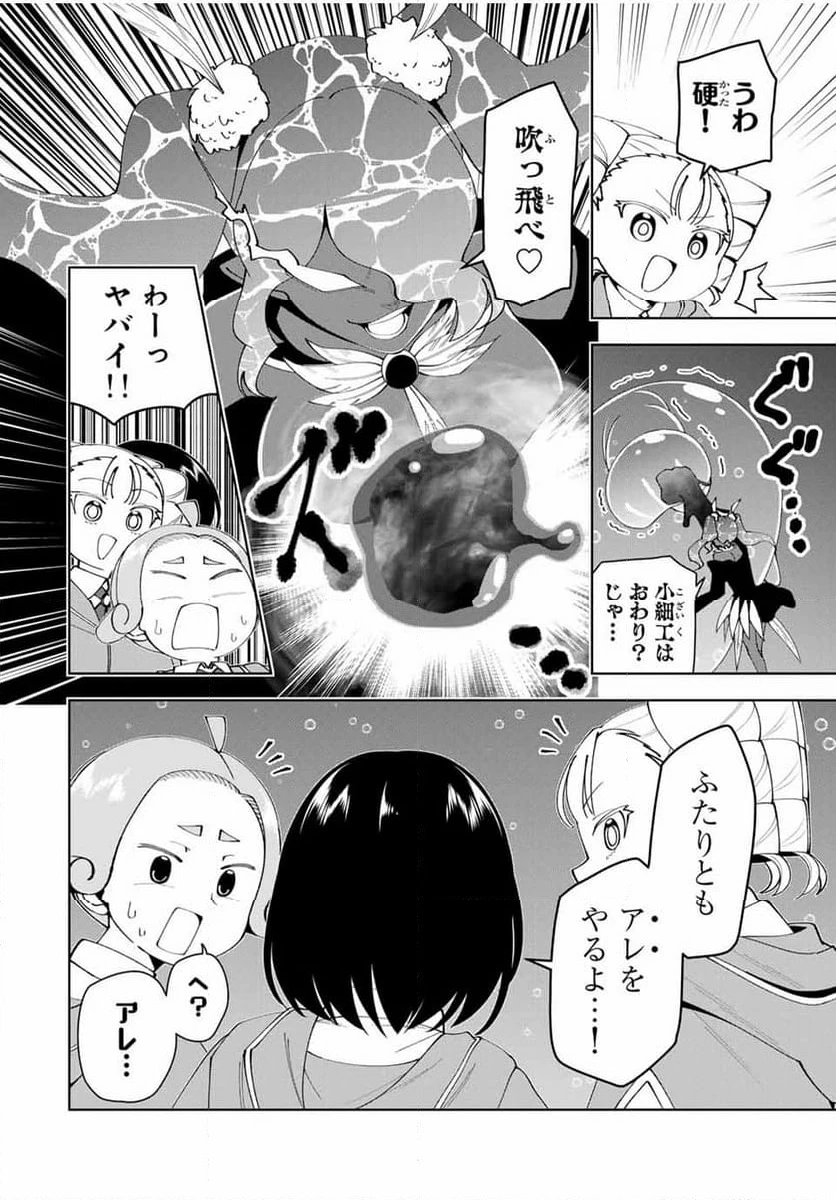 ページ 8 — 第61話