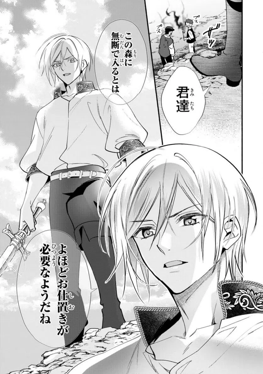 ページ 8 — 第17.2話
