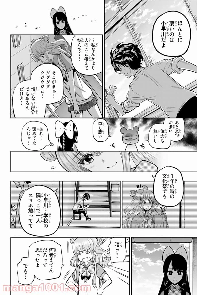ページ 16 — 第38話