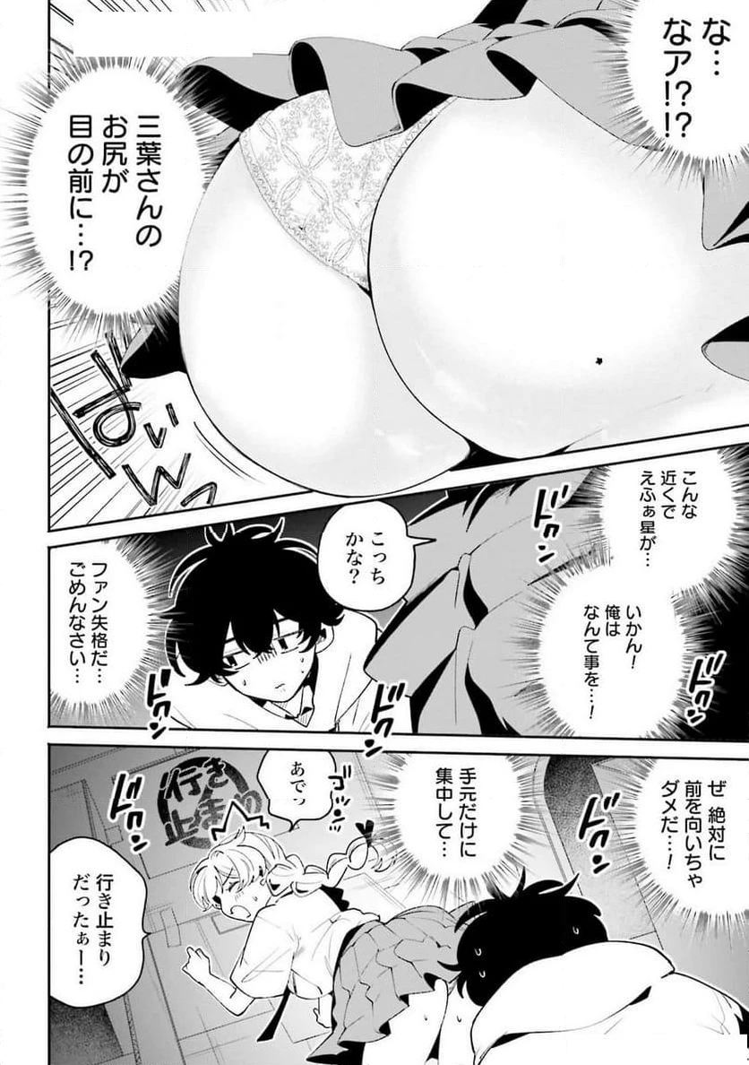 ページ 10 — 第44話