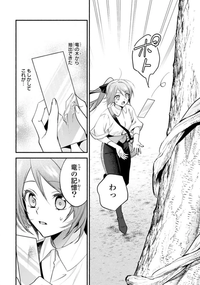 ページ 8 — 第17.1話