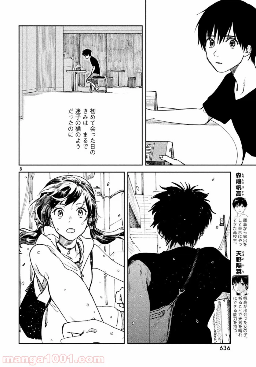 ページ 8 — 第9話
