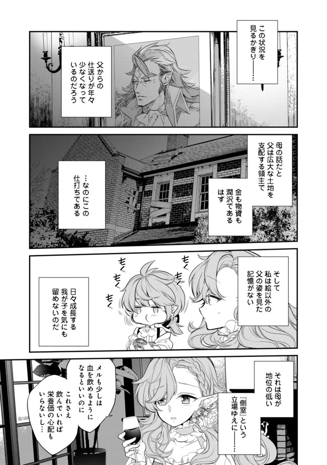 ページ 11 — 第1話