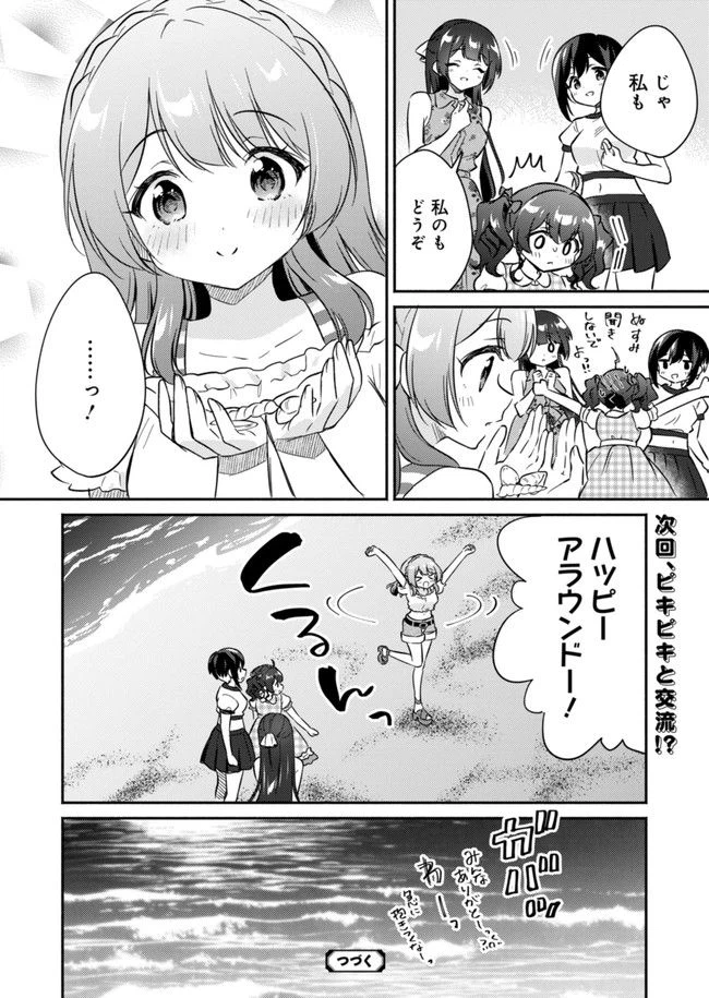 ページ 6 — 第9.5話