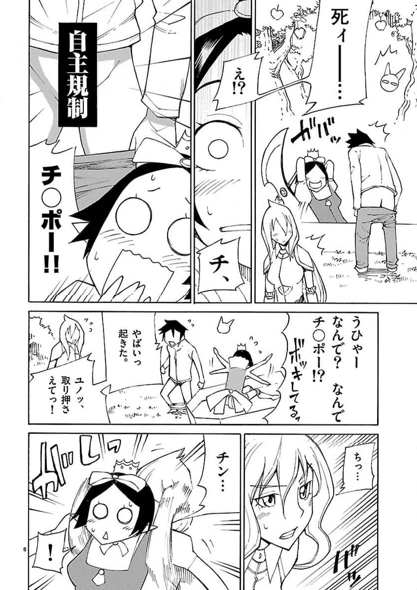 ページ 8 — 第12話
