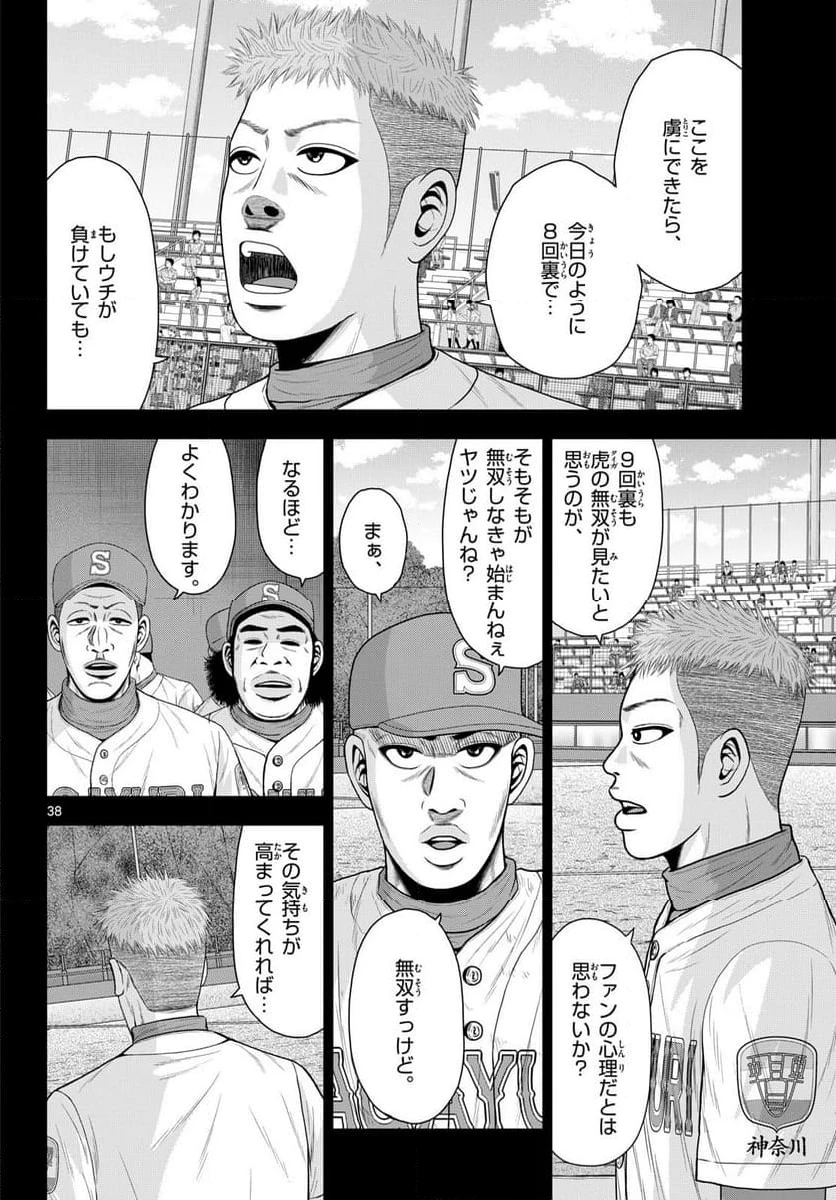 ページ 38 — 第22話