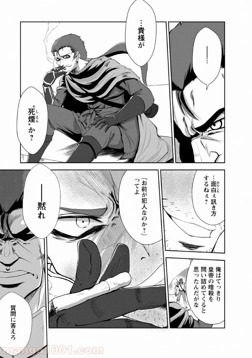 ページ 3 — 第21話