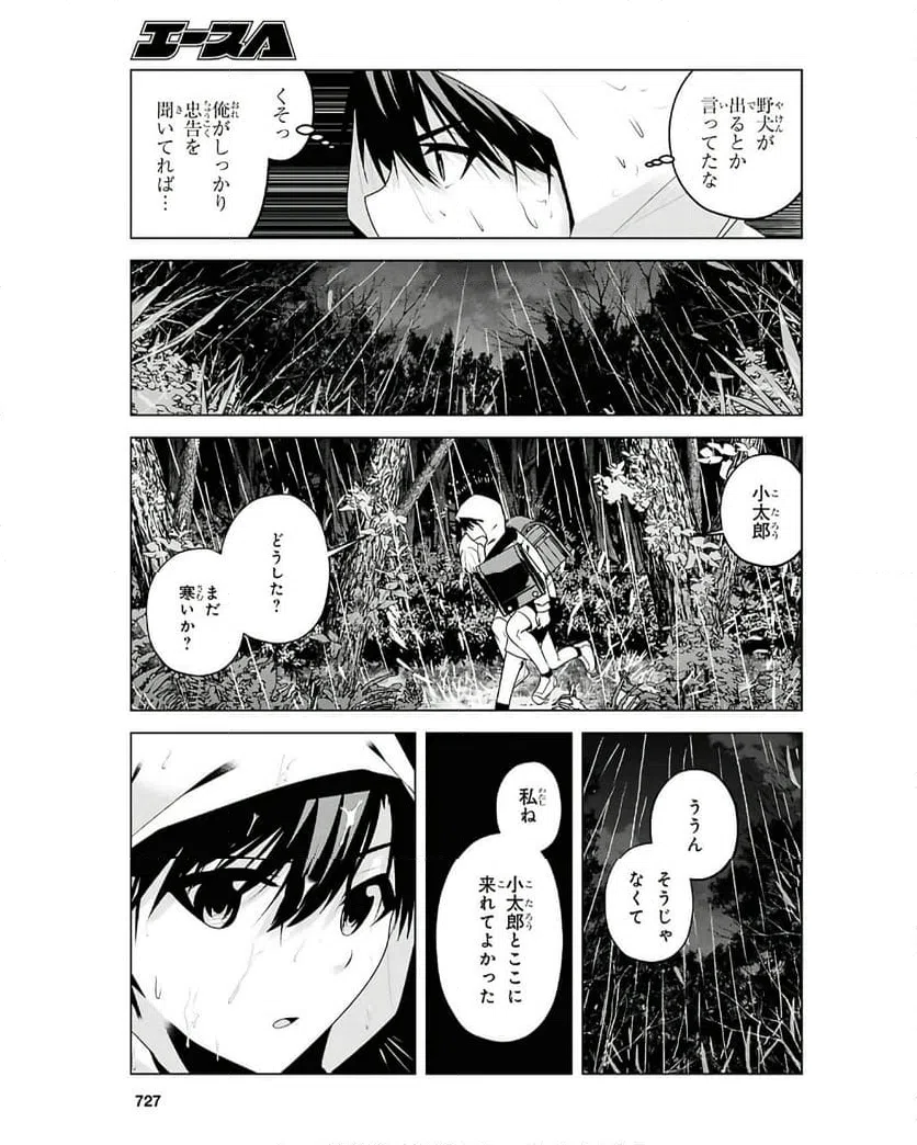 ページ 27 — 第8話
