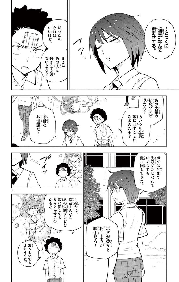 ページ 6 — 第15話