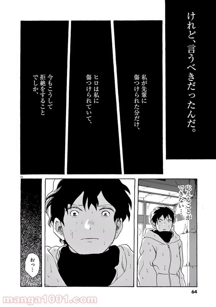 ページ 26 — 第13話