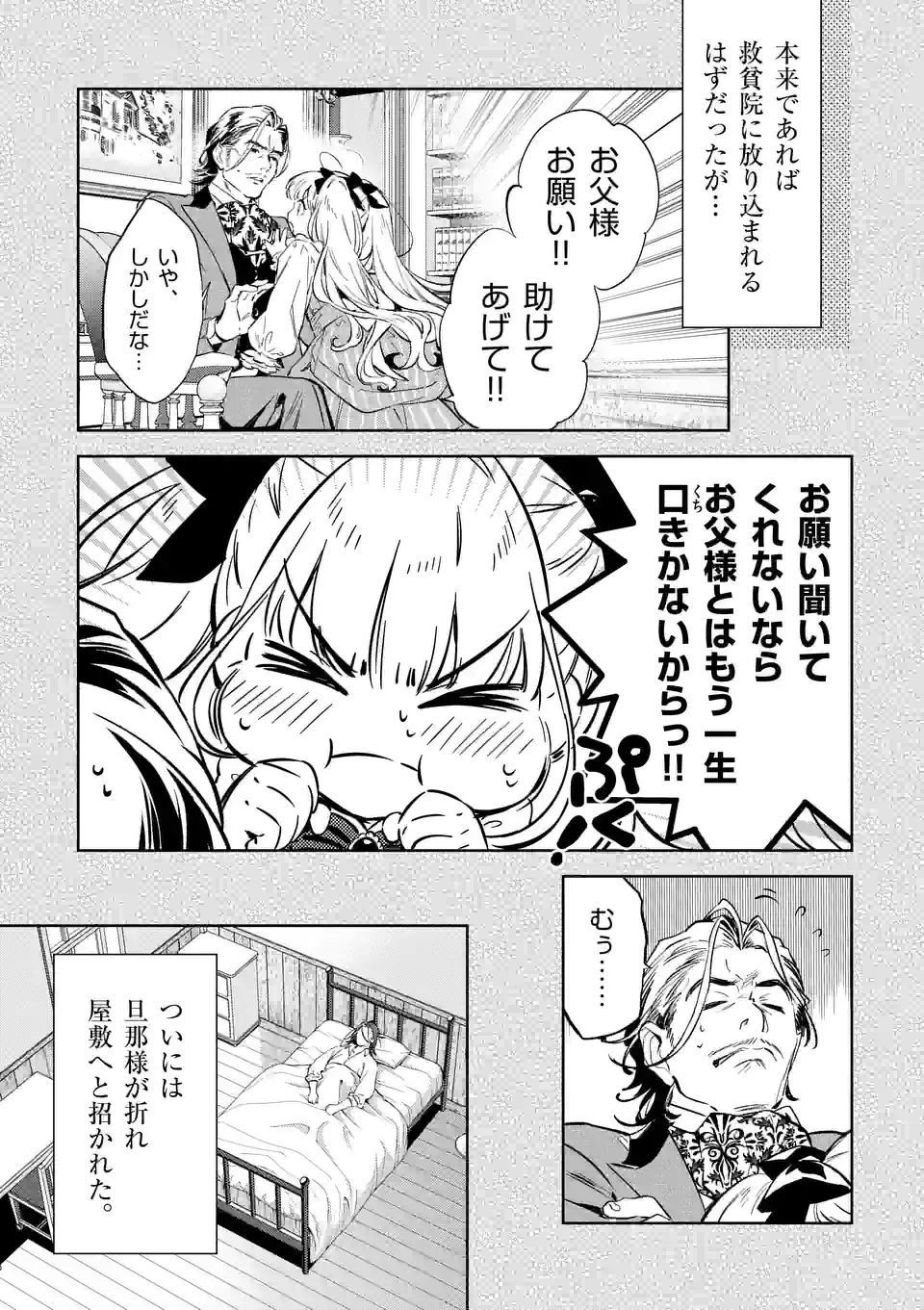 ページ 5 — 第17.5話