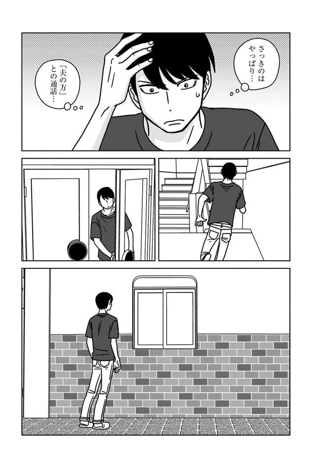 ページ 6 — 第6話