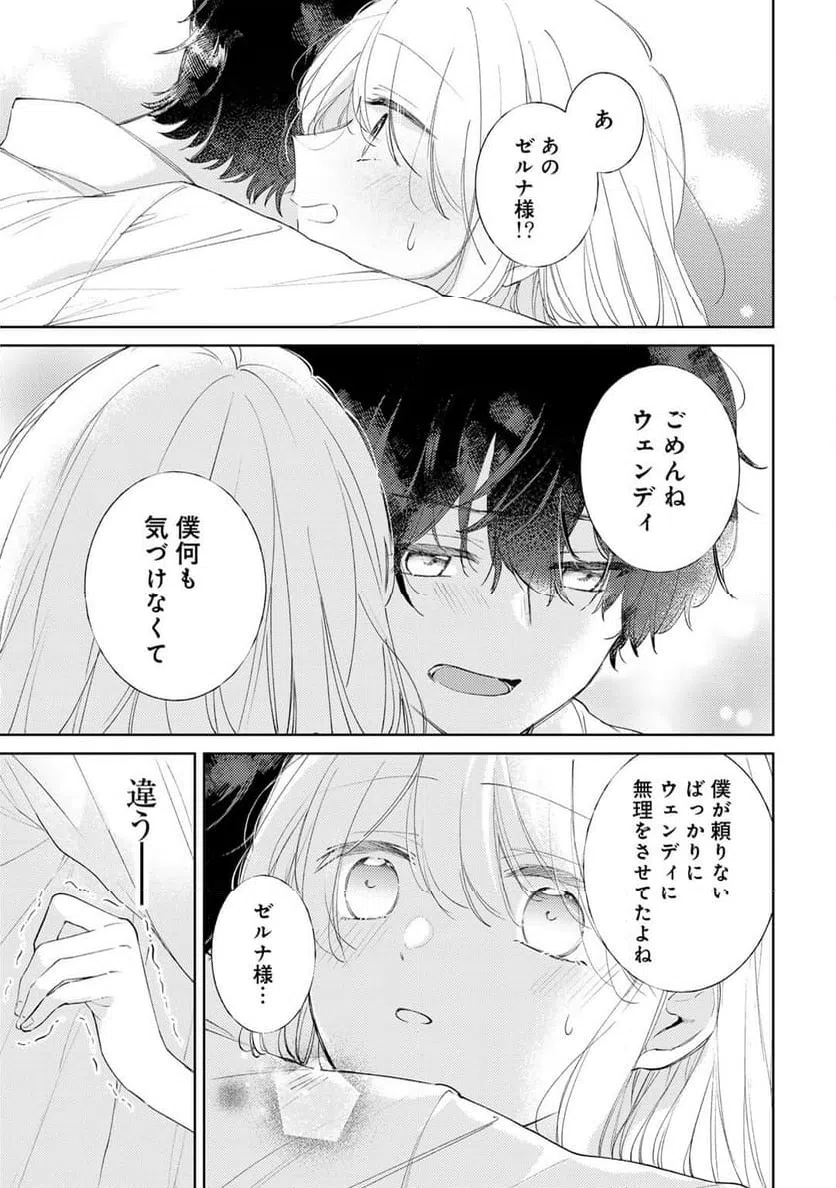 ページ 25 — 第6話