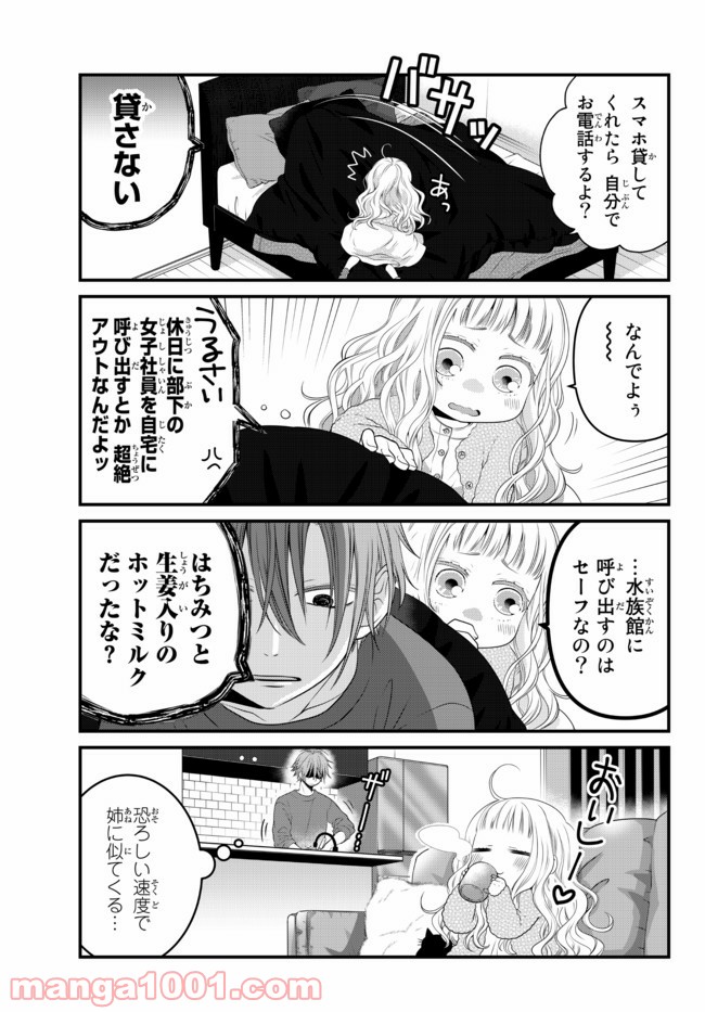 ページ 3 — 第71話