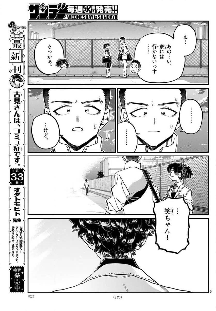 ページ 5 — 第461話