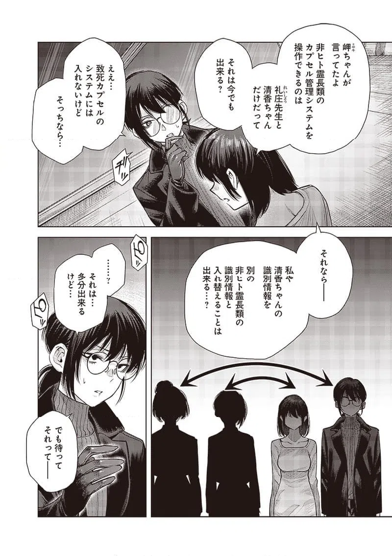ページ 6 — 第49.1話