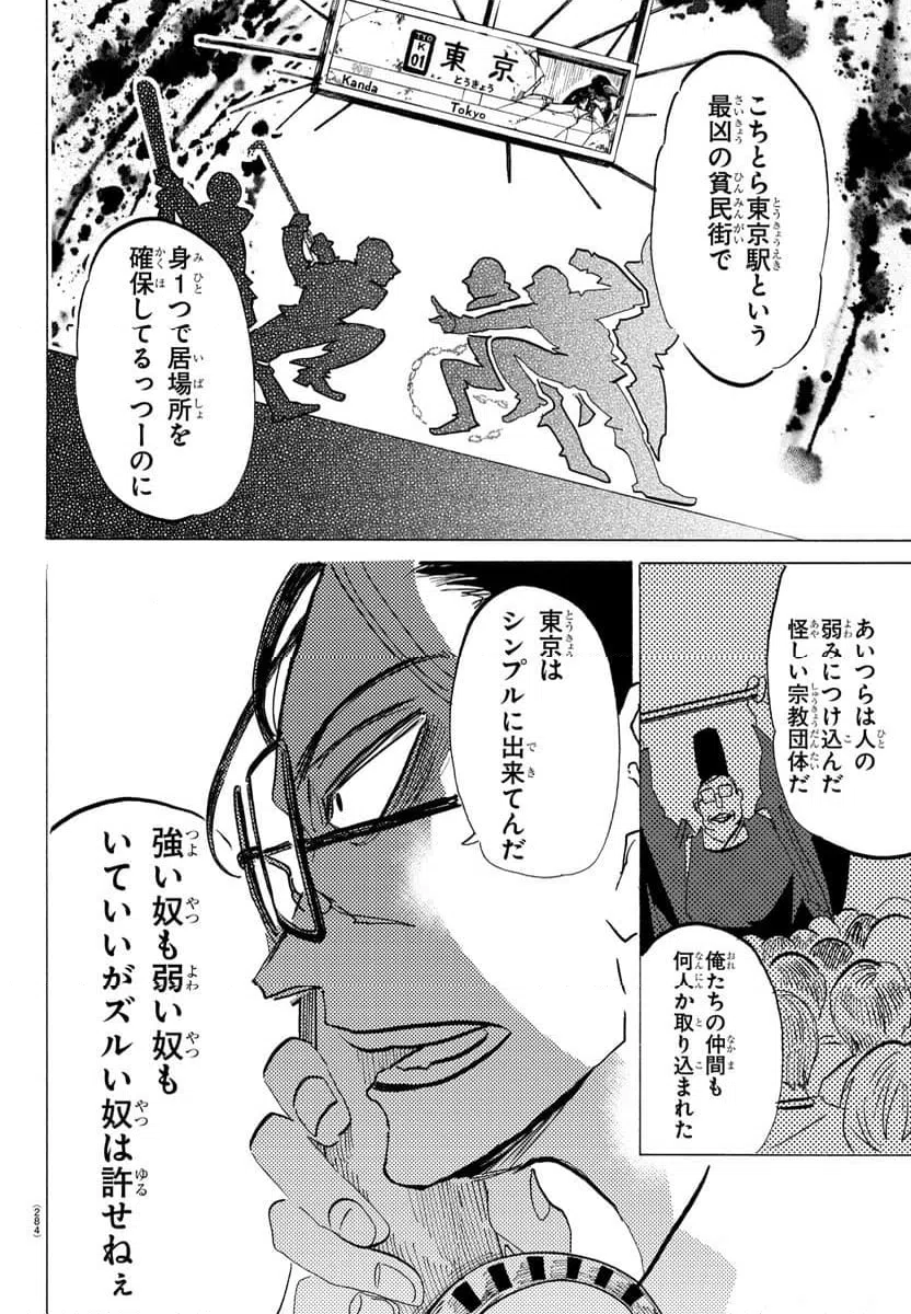 ページ 6 — 第112話