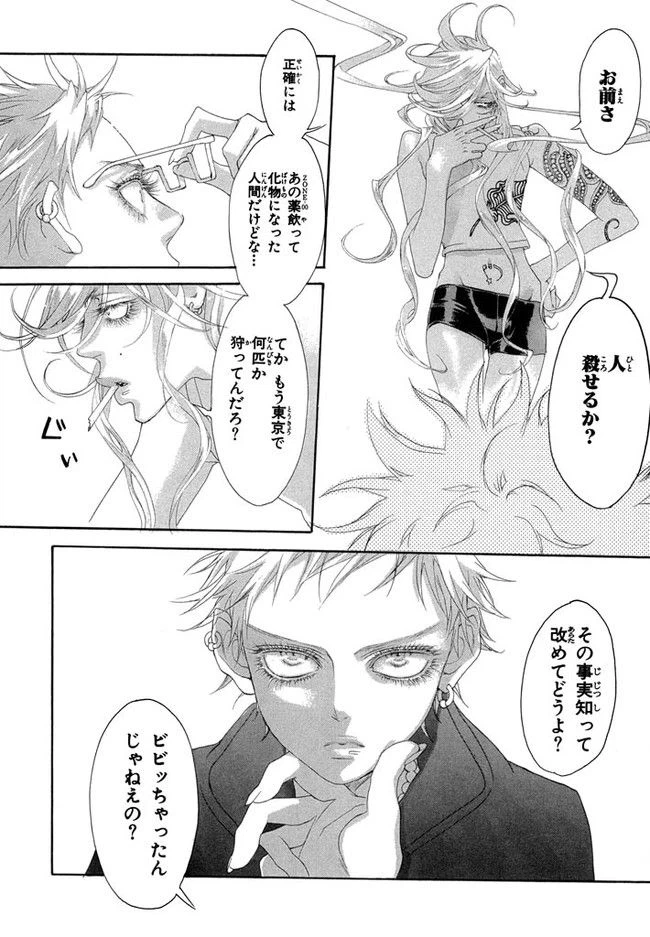 ページ 12 — 第4話