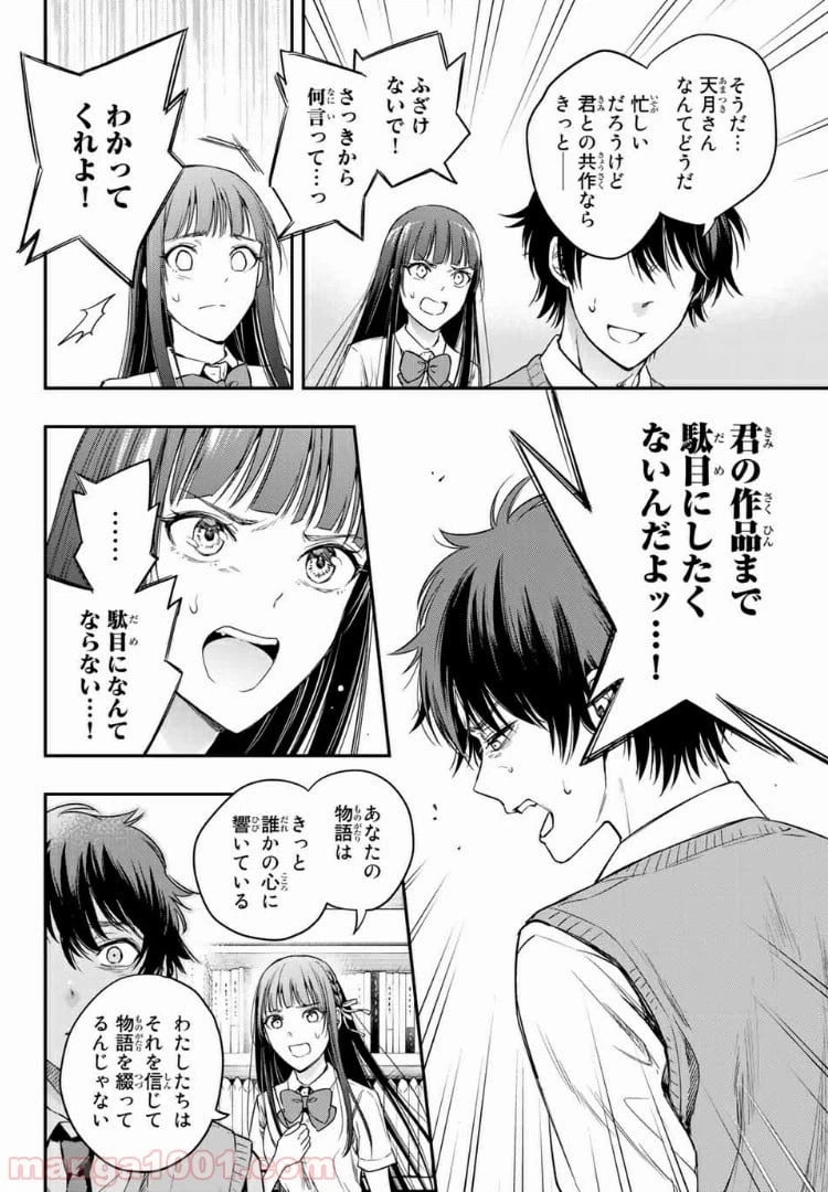 ページ 14 — 第8.1話
