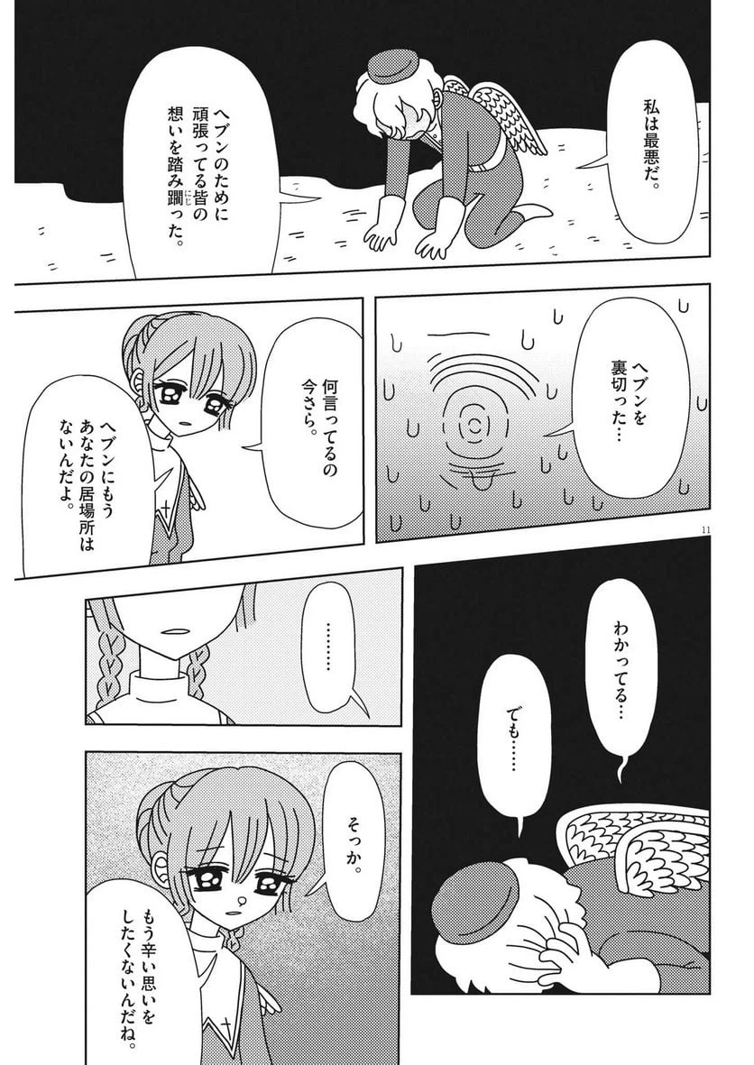 ページ 11 — 第22話