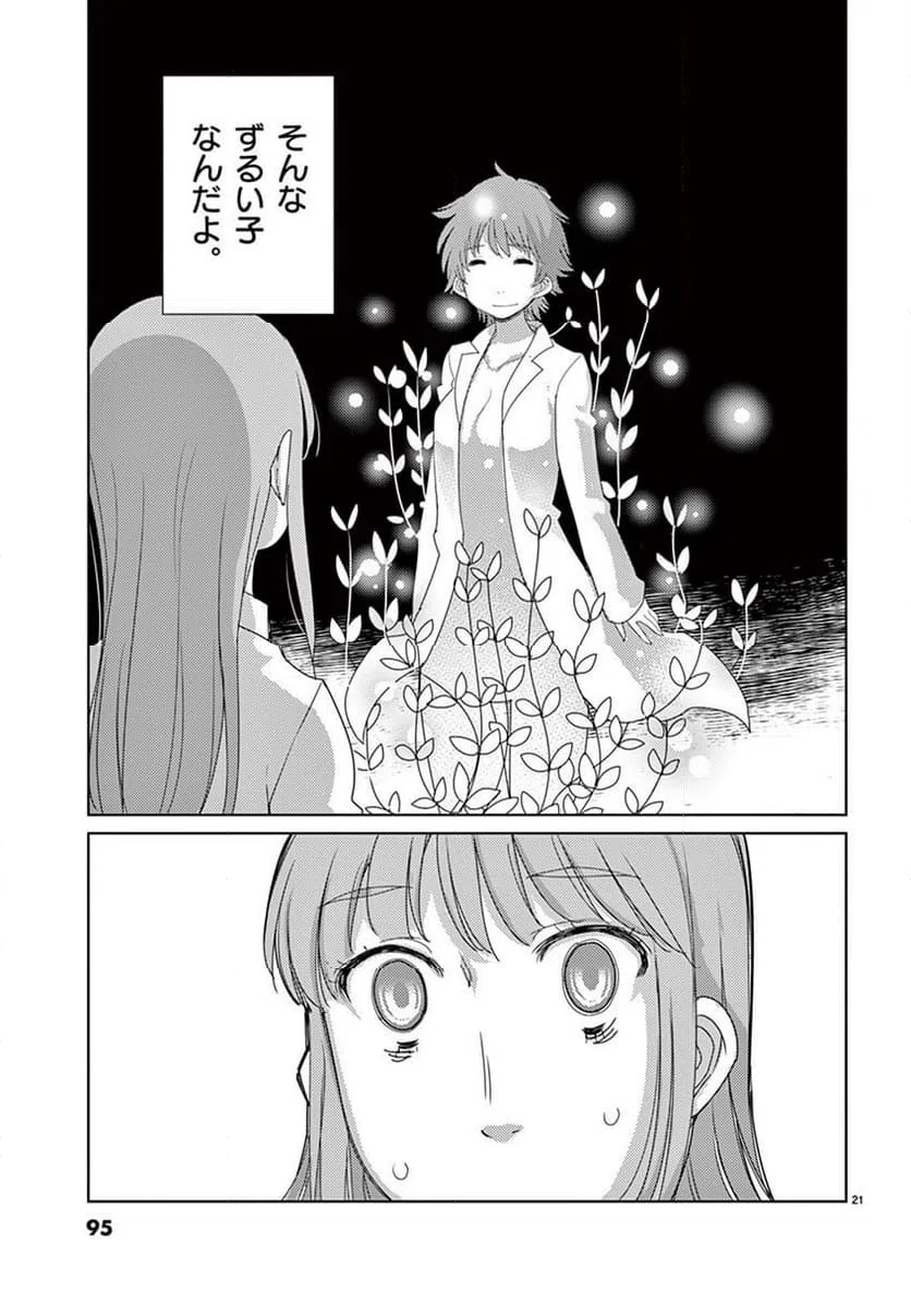 ページ 21 — 第108話