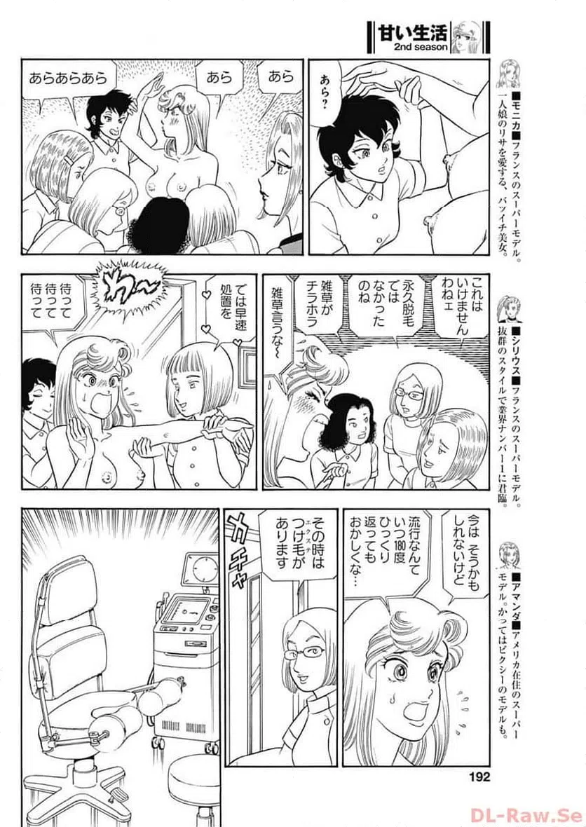 ページ 8 — 第247話