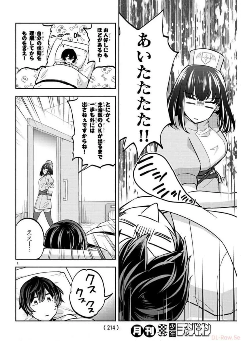 ページ 4 — 第8話