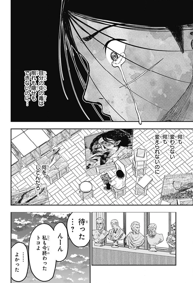 ページ 6 — 第4話