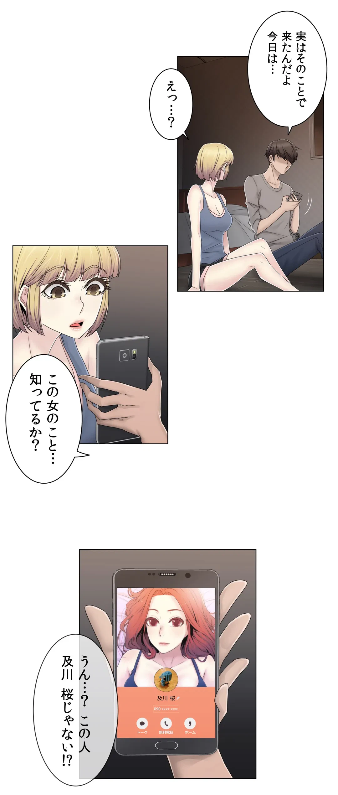 ページ 21 — 第62話