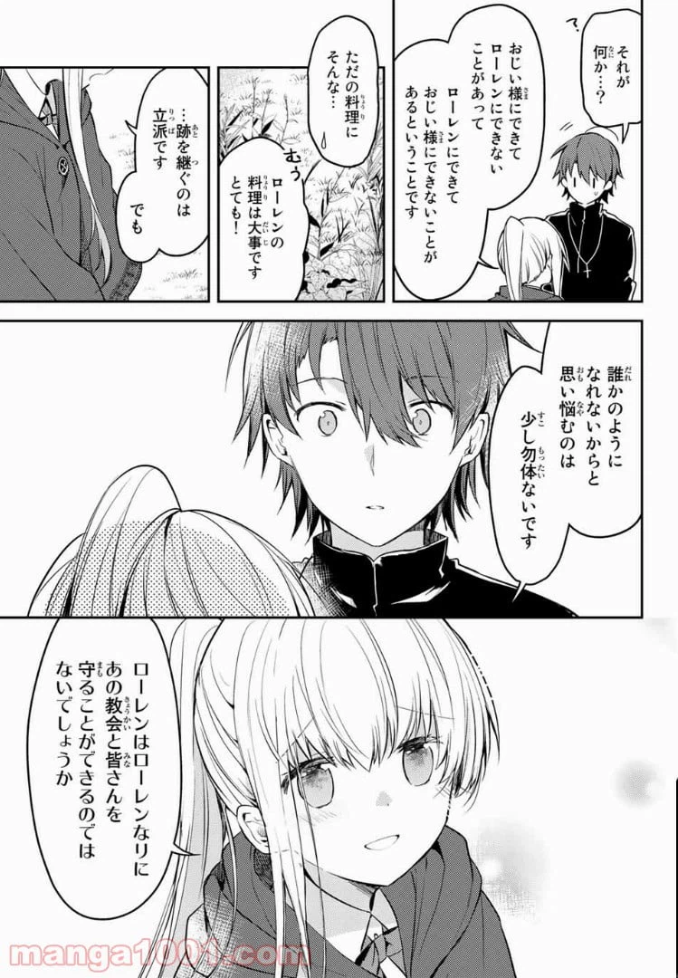 ページ 5 — 第17話