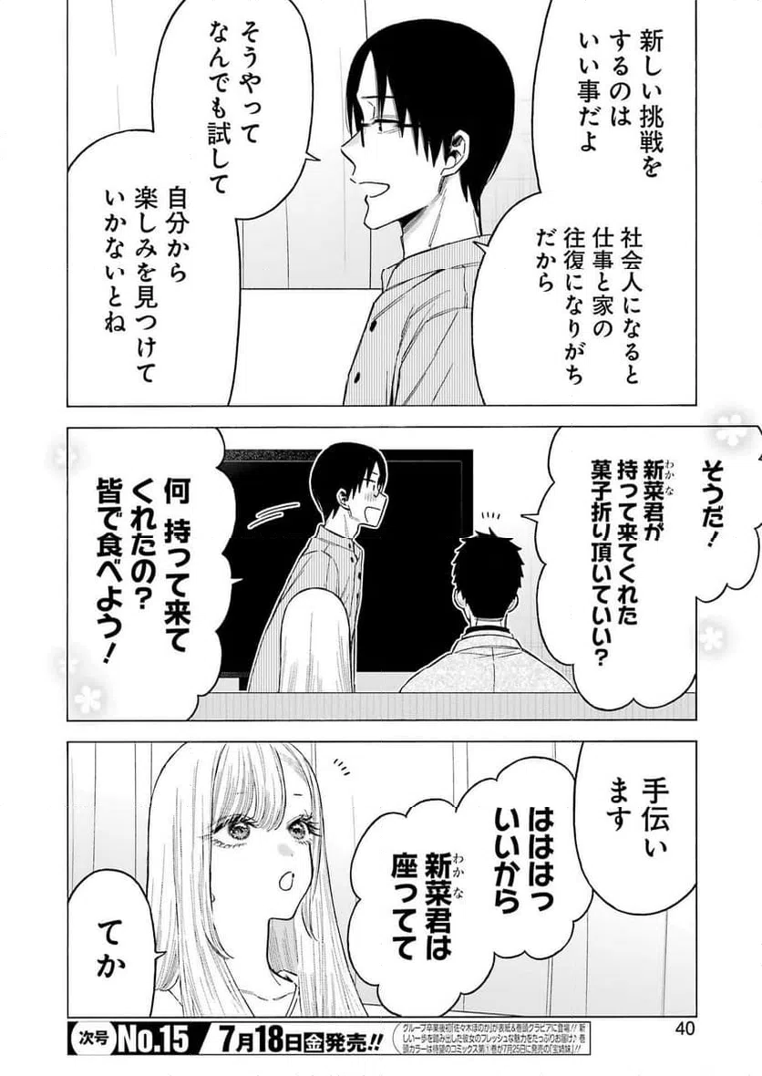 ページ 12 — 第115.5話