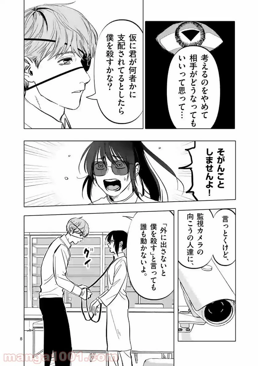 ページ 8 — 第3話