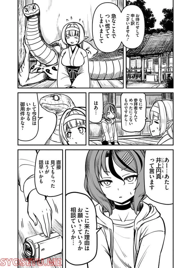 ページ 3 — 第4話
