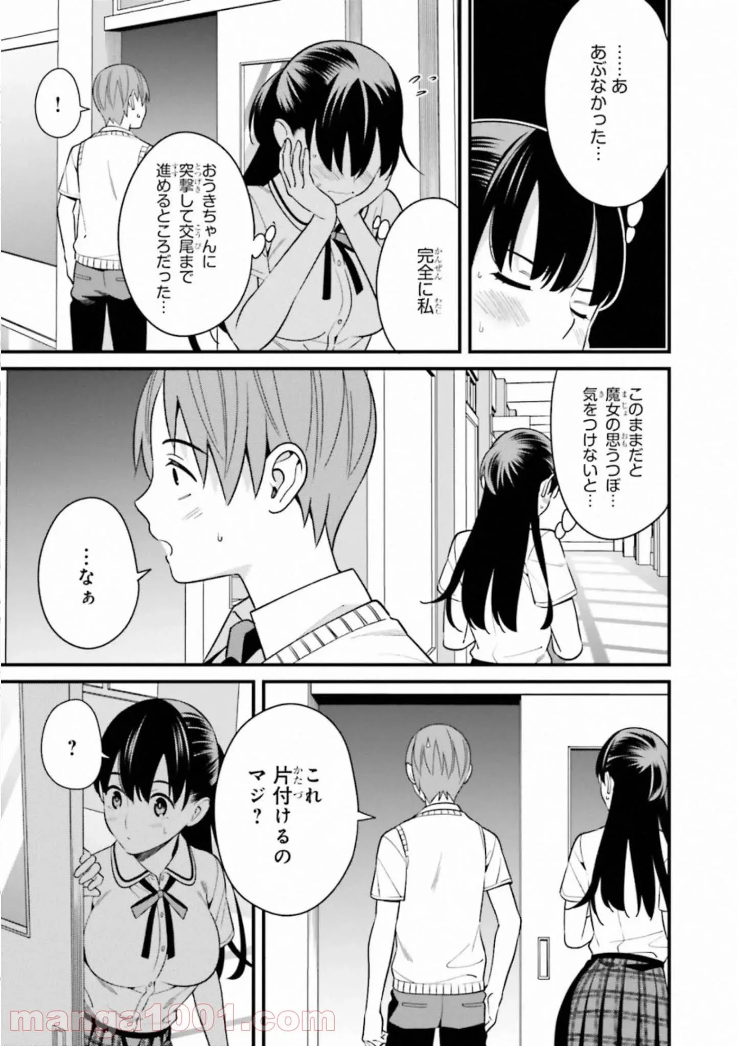 ページ 19 — 第8話