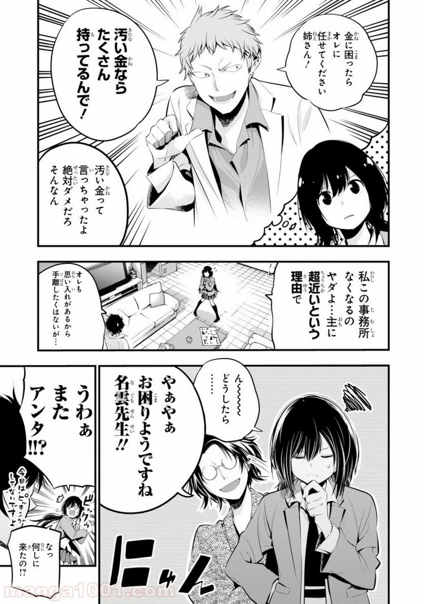 ページ 5 — 第6話