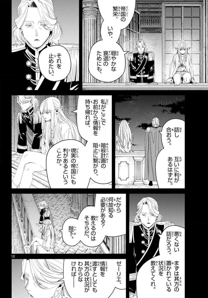 ページ 12 — 第144話