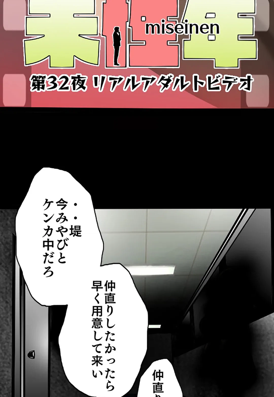 ページ 6 — 第32話